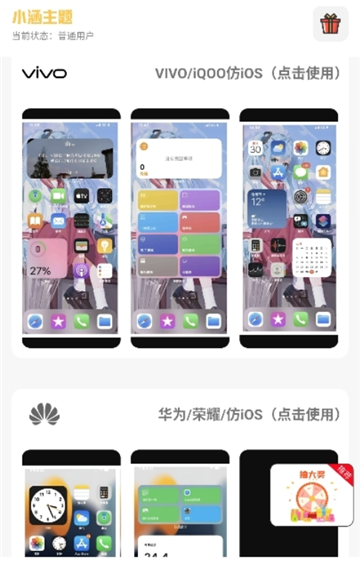 小涵主题安装包下载最新版