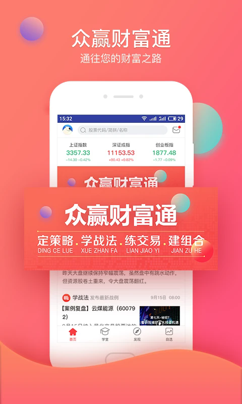 众赢财富通官方app客户端