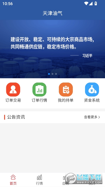 天津油气交易中心app官方版