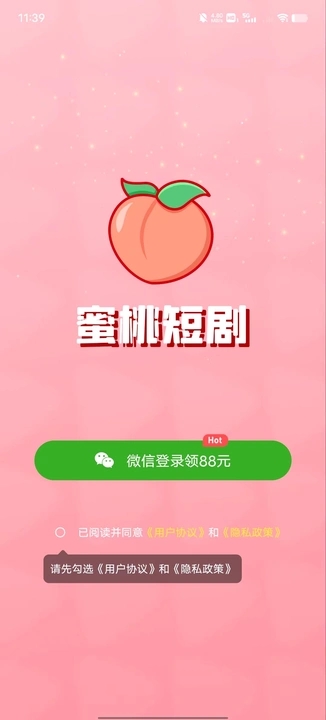 蜜桃短剧app红包最新版