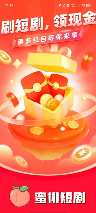 蜜桃短剧app红包最新版