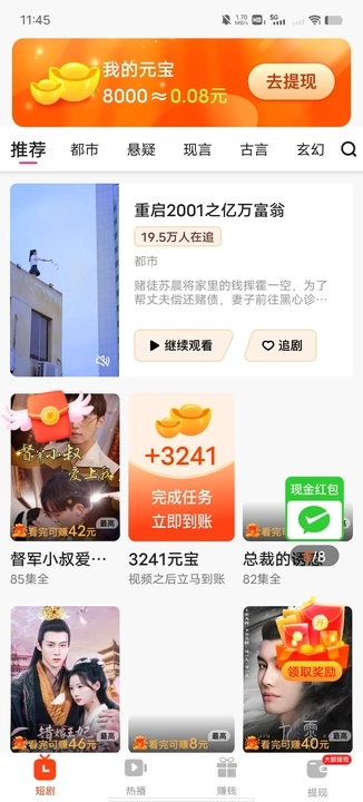 蜜桃短剧app红包最新版