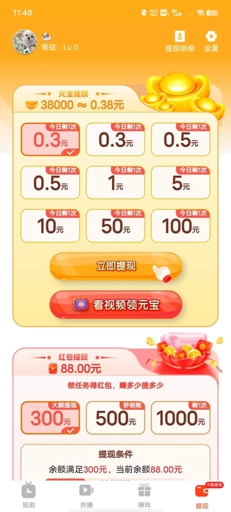 蜜桃短剧app红包最新版