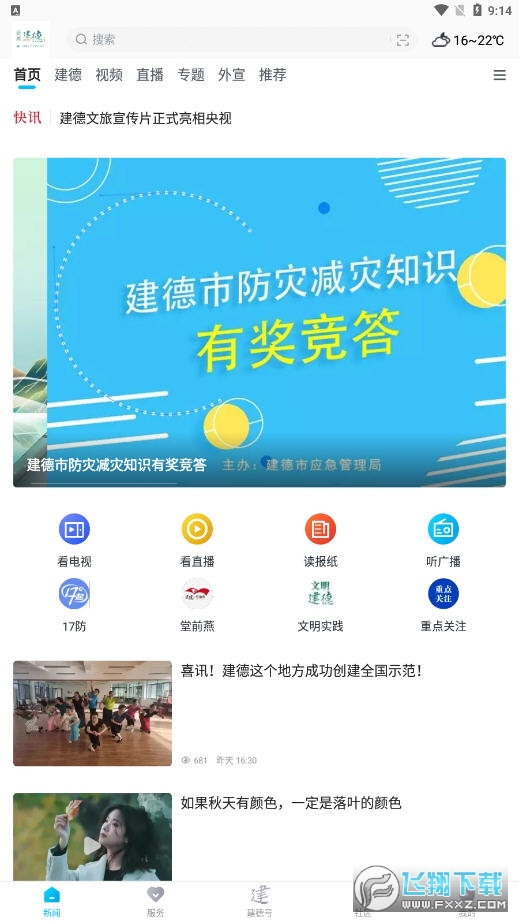 宜居建德app