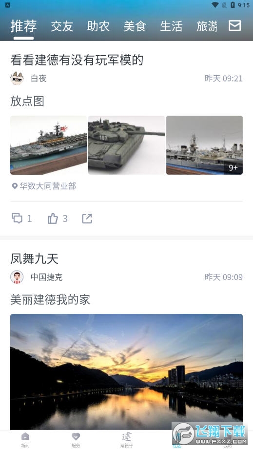 宜居建德app