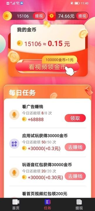 热情石竹短视频app红包版