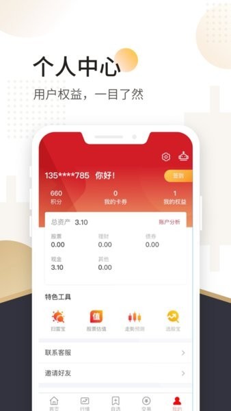 山西证券交易软件