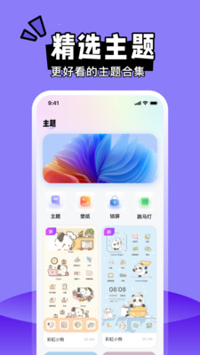 喵喵主题商店Widget桌面app官方版