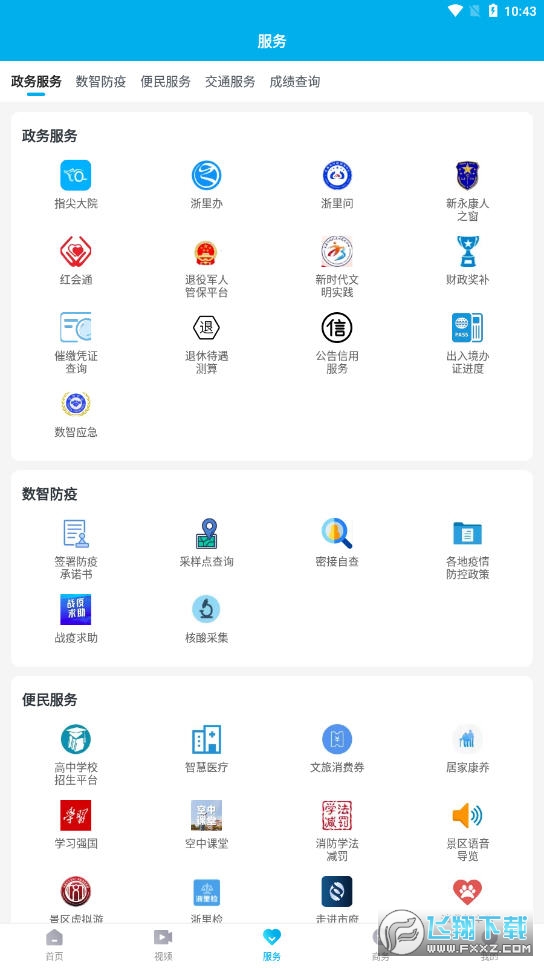 掌上永康app