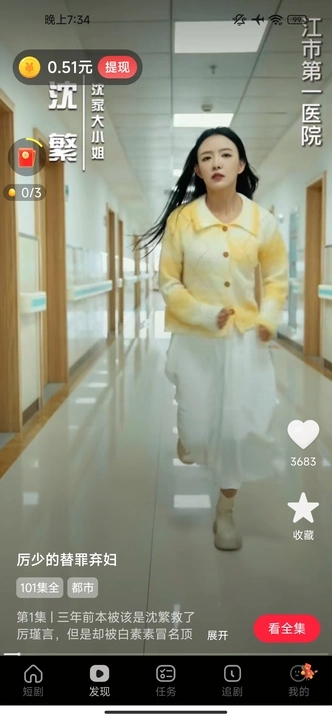 悦享乐刷短剧app红包版