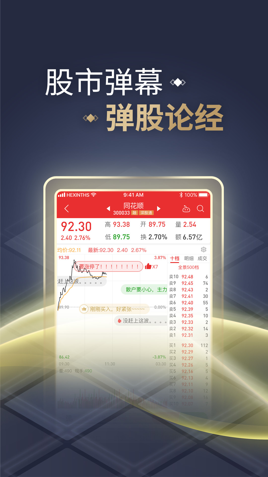 同花顺官方正版下载最新版