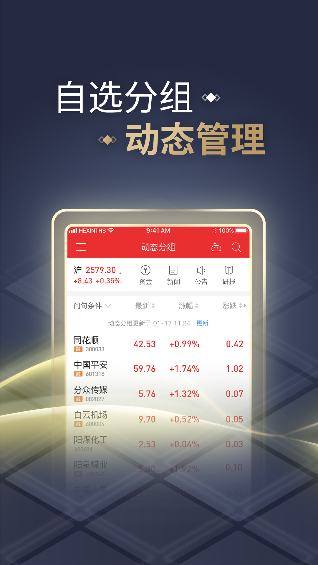 同花顺官方正版下载最新版
