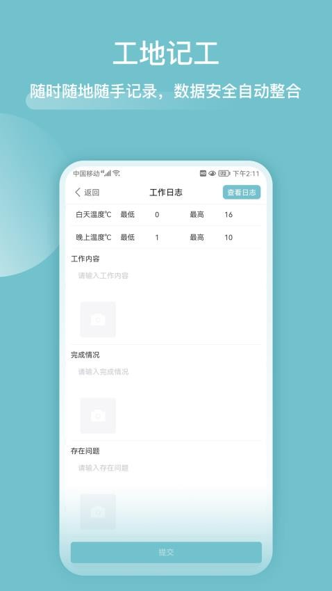 分包管家官方版