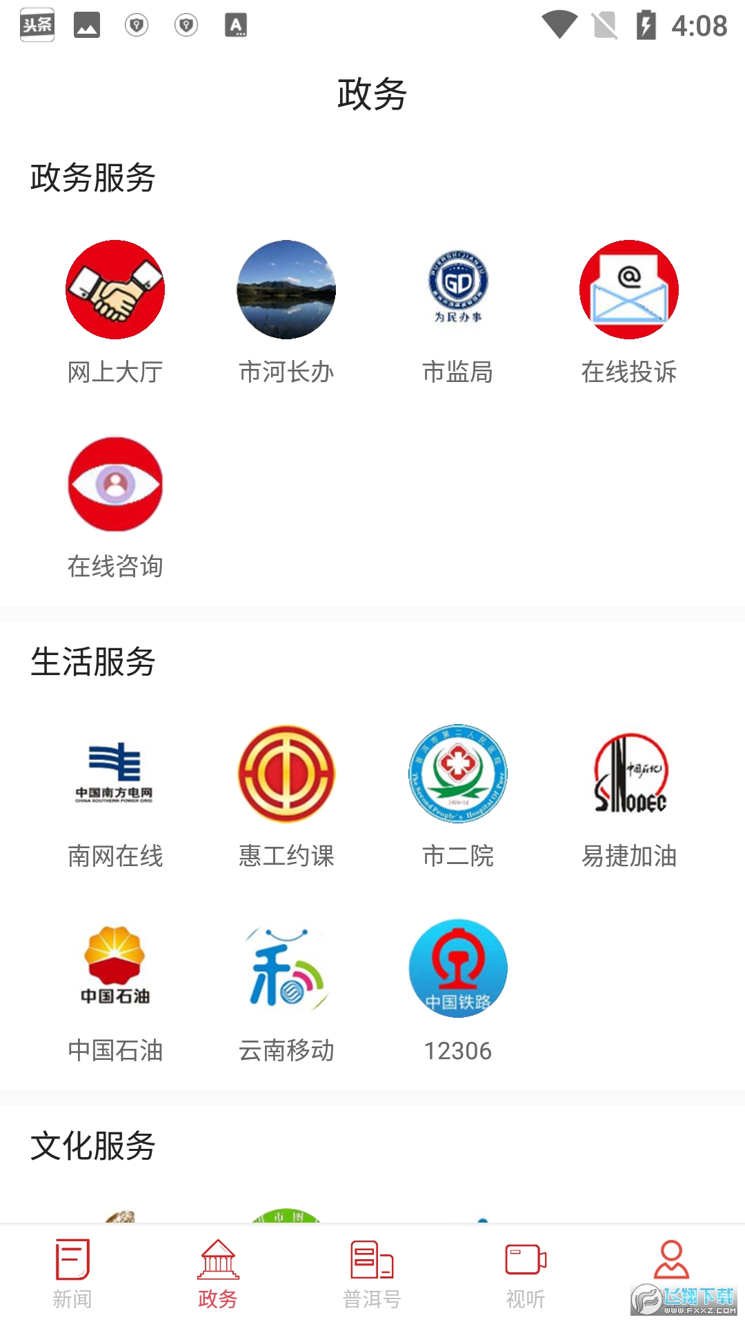 景迈山新闻客户端手机app