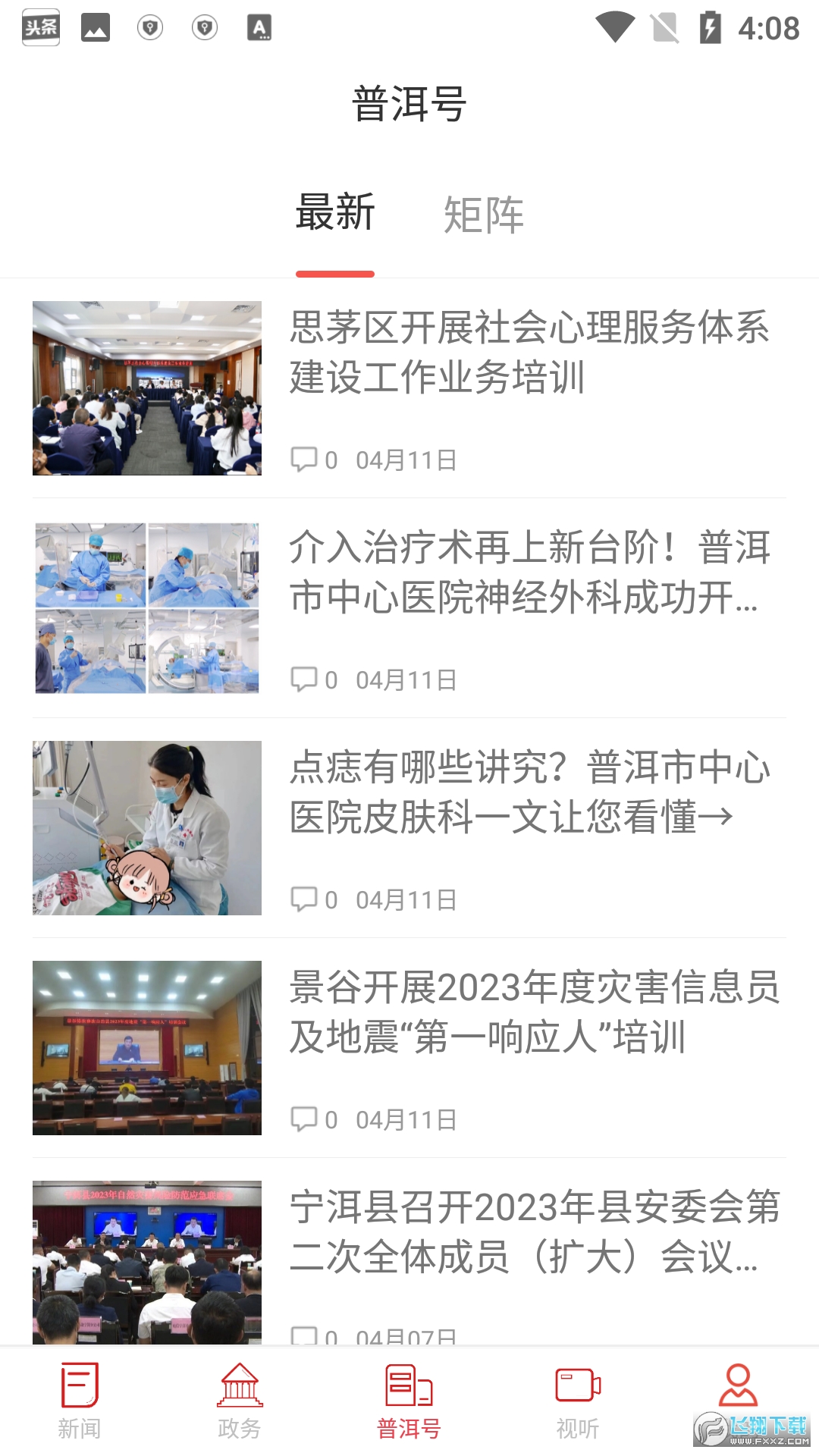 景迈山新闻客户端手机app