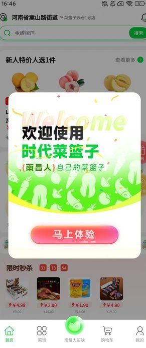 时代菜篮子app官方版