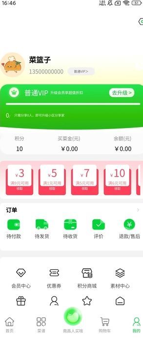 时代菜篮子app官方版