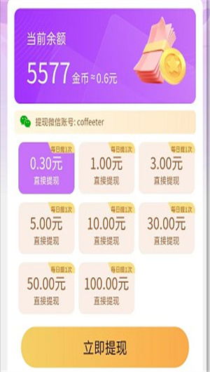 指尖趣答红包最新版