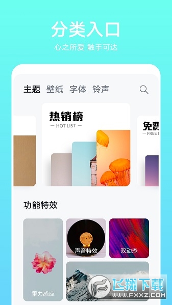 荣耀主题app下载官方版安卓