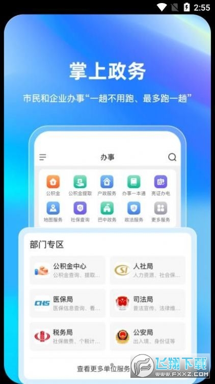巴事办服务平台app