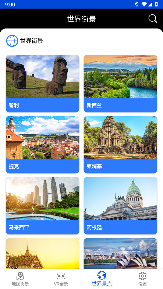 观光街景地图解锁VIP功能