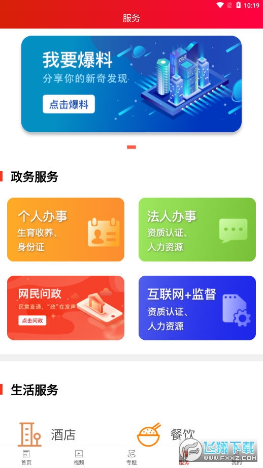 新娄星app安卓版