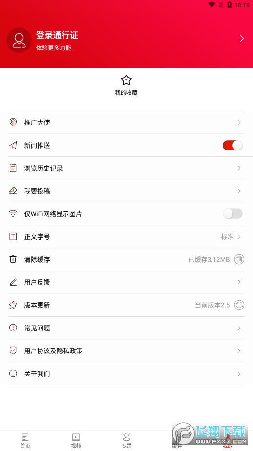 新娄星app安卓版