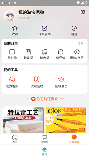 腕上淘宝手表版apk