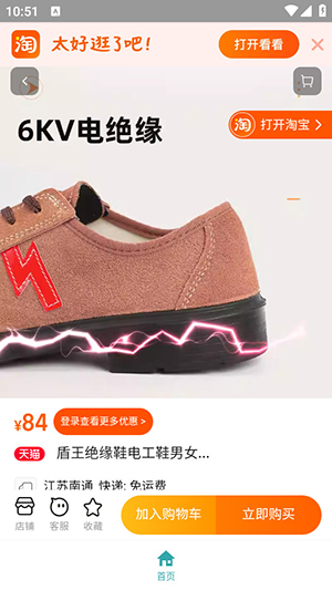 腕上淘宝手表版apk