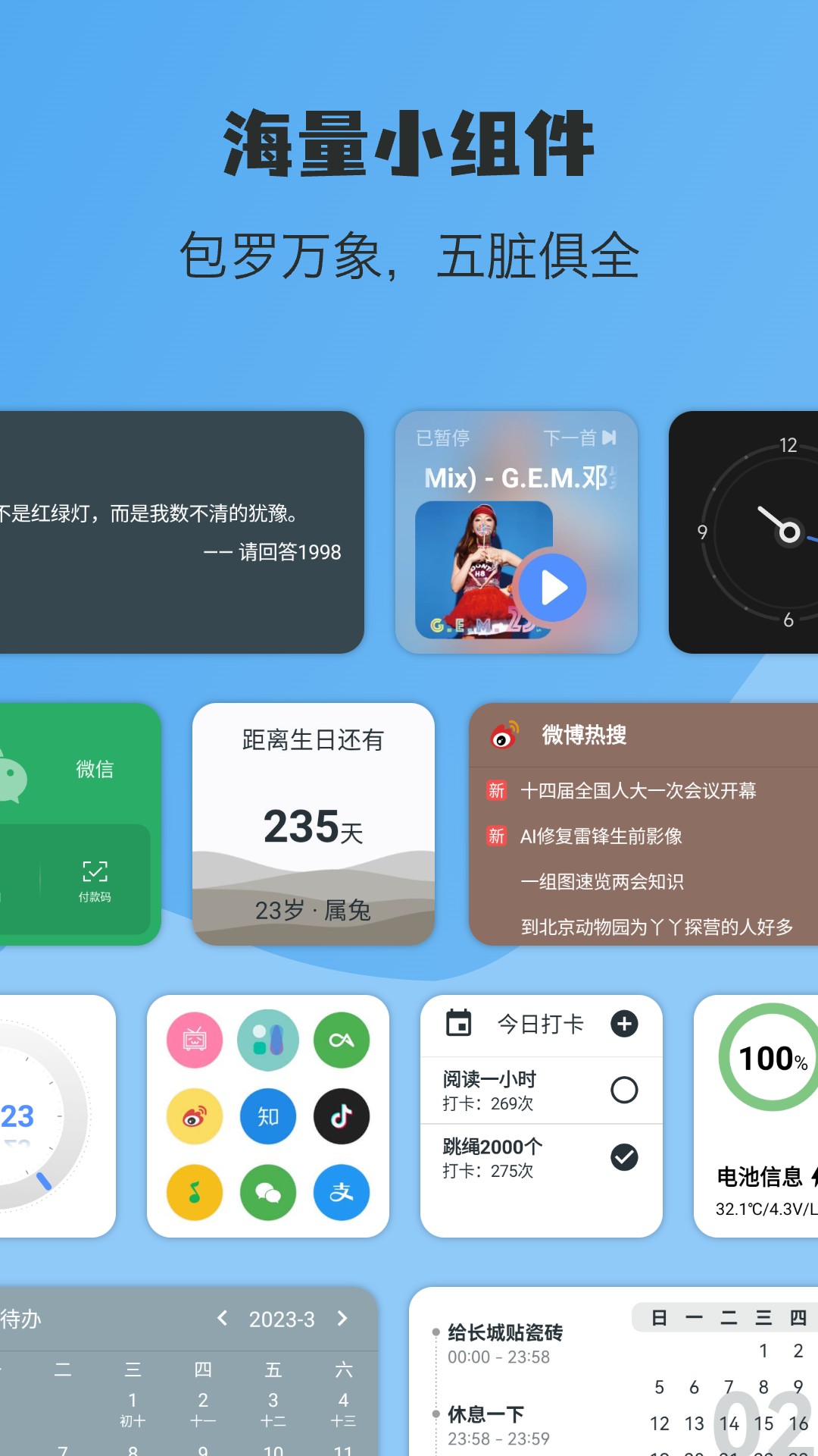 亿象小组件官方免费下载最新版