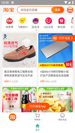 腕上淘宝手表版apk