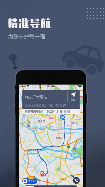 如约出行司机app出租车版