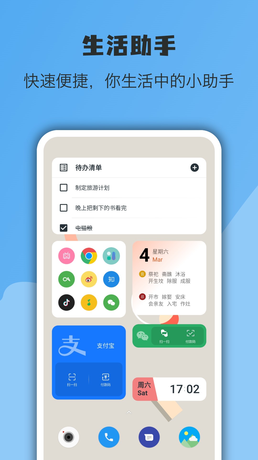 亿象小组件官方免费下载最新版