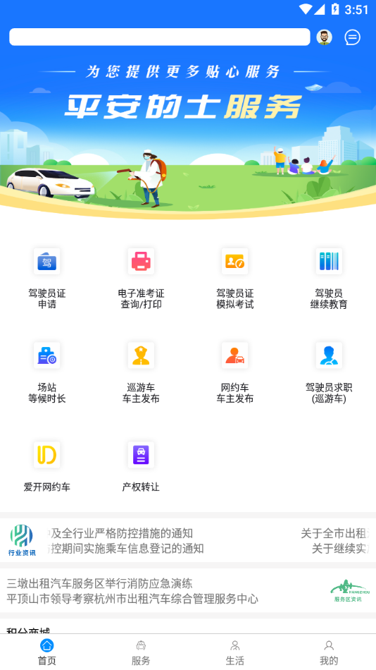 杭州平安的士APP官方版