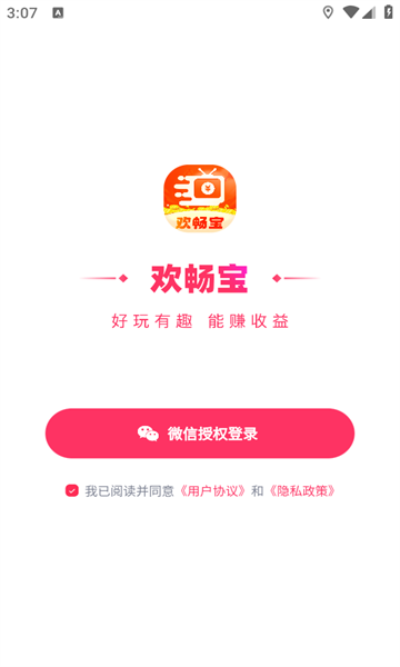 欢畅宝app红包安卓版