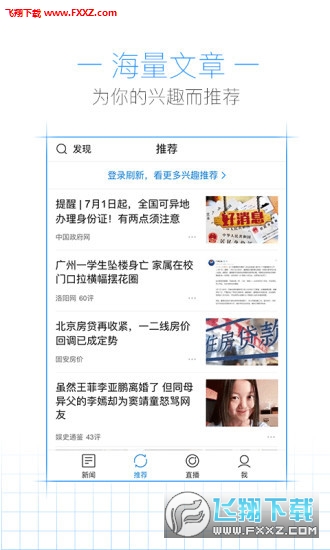 腾讯新闻客户端安卓版