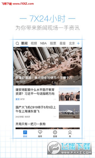 腾讯新闻客户端安卓版