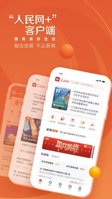 人民网+安卓版