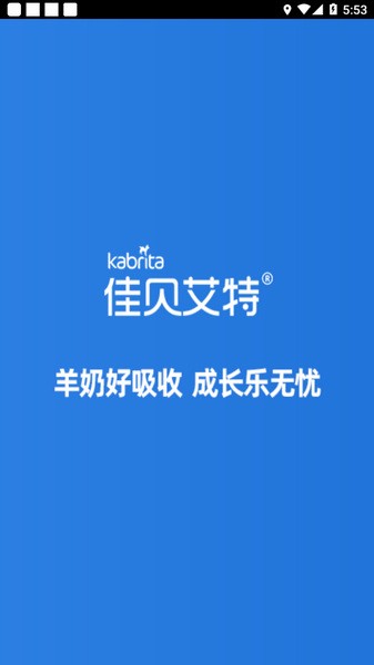 佳贝艾特店铺通app