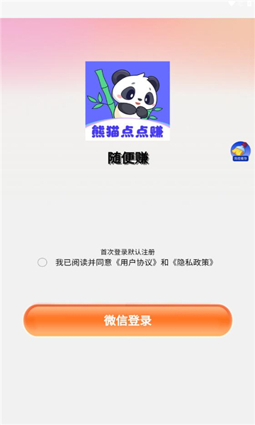 熊猫点点赚红包最新版
