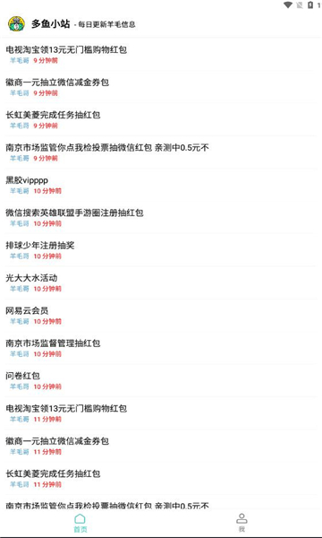 多鱼小站手机网赚社区app