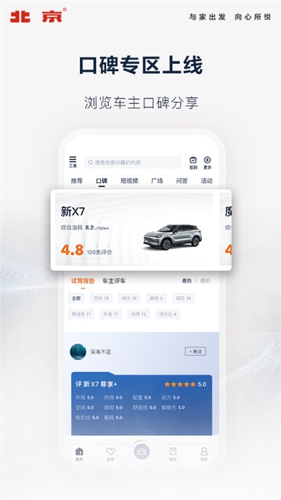 北京汽车app官方版