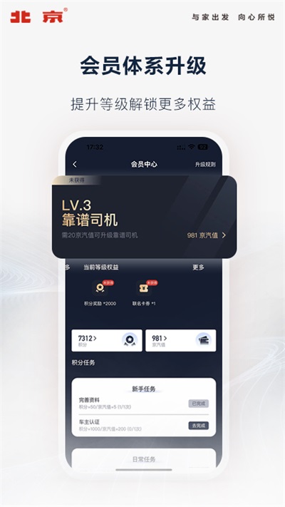 北京汽车app官方版