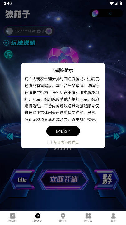 星际猿app安卓版