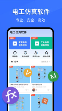 电工仿真软件手机版免费下载2024正版
