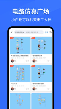 电工仿真软件手机版免费下载2024正版