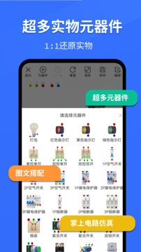 电工仿真软件手机版免费下载2024正版