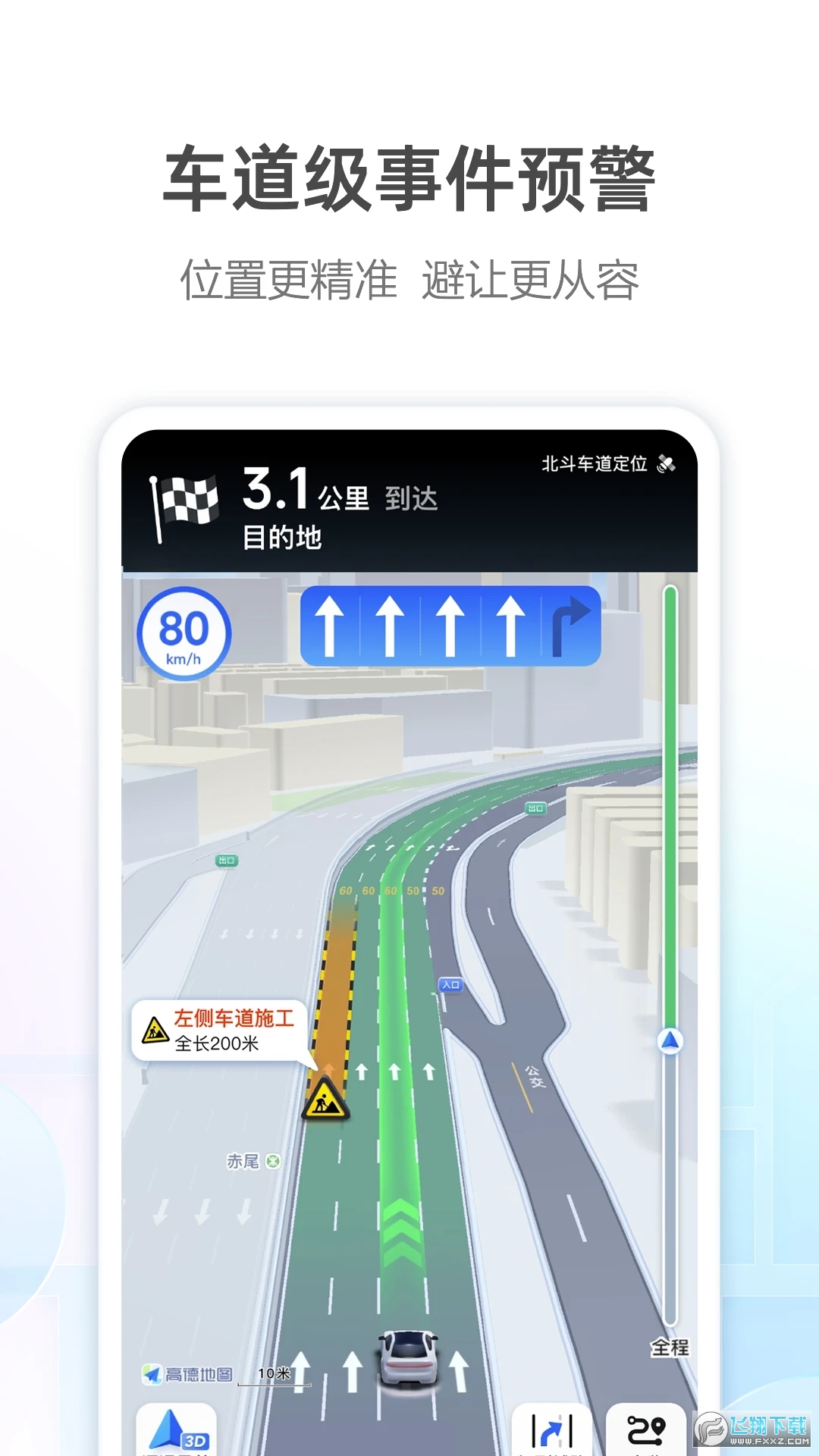 高德地图官方最新版