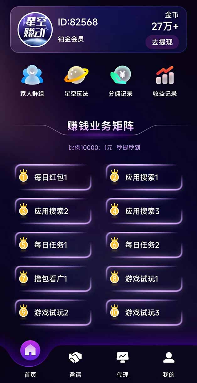 星空赚动app最新版
