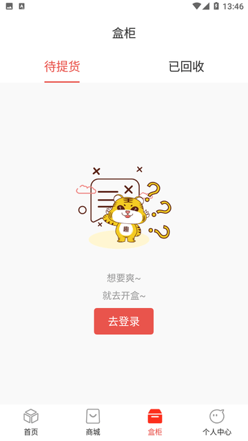 真趣盲盒app安卓最新版